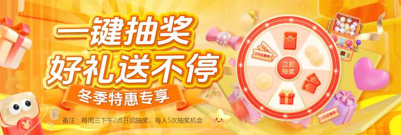 积分抽奖福利钱财兑好礼banner-采灵感-cailinggan.com