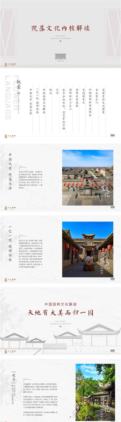 园林文化价值点海报-采灵感-https://www.cailinggan.com/