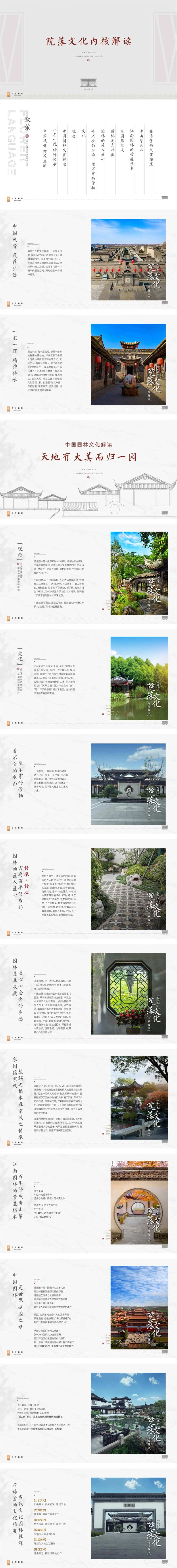 园林文化价值点海报-采灵感-cailinggan.com