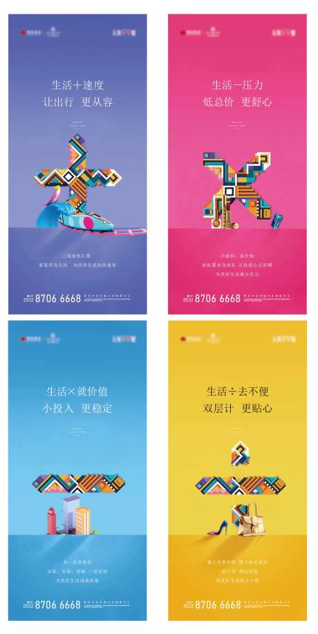 地产公寓加减乘除系列海报-采灵感-https://www.cailinggan.com/
