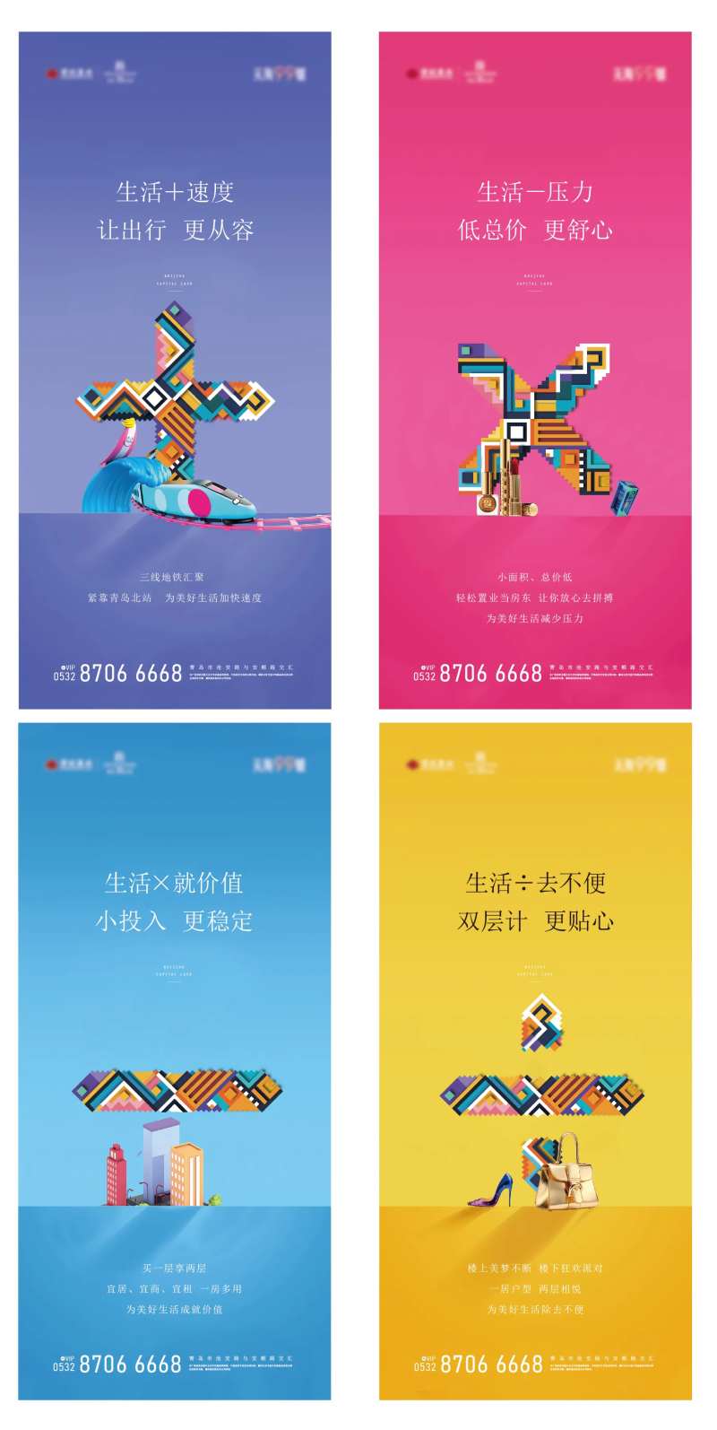 地产公寓加减乘除系列海报-采灵感-cailinggan.com