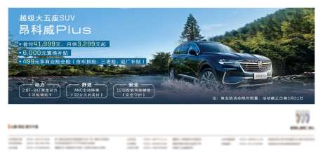 SUV多重技术多重福利海报展板-采灵感-https://www.cailinggan.com/