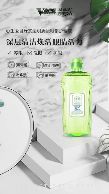 眼部护理液微商品牌造势眼部化妆绿色-采灵感-https://www.cailinggan.com/