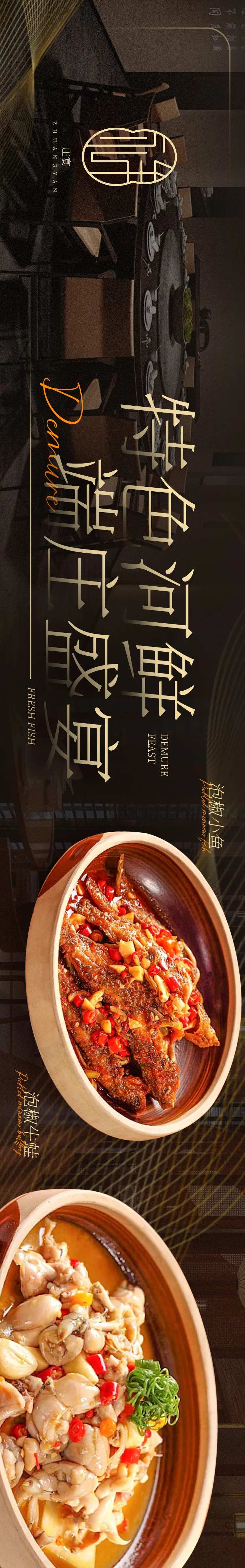 餐饮河鲜高端中餐厅海报-采灵感-cailinggan.com