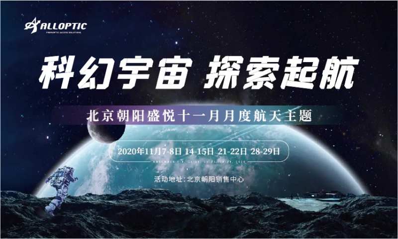 科幻宇宙探索起航-采灵感-cailinggan.com