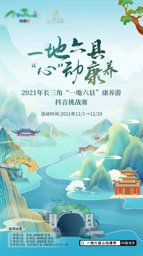 国潮风中国城市景点插画海报-采灵感-https://www.cailinggan.com/