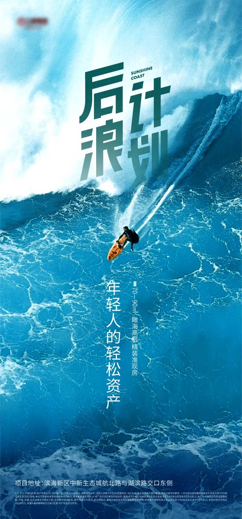 后浪计划海报-采灵感-cailinggan.com