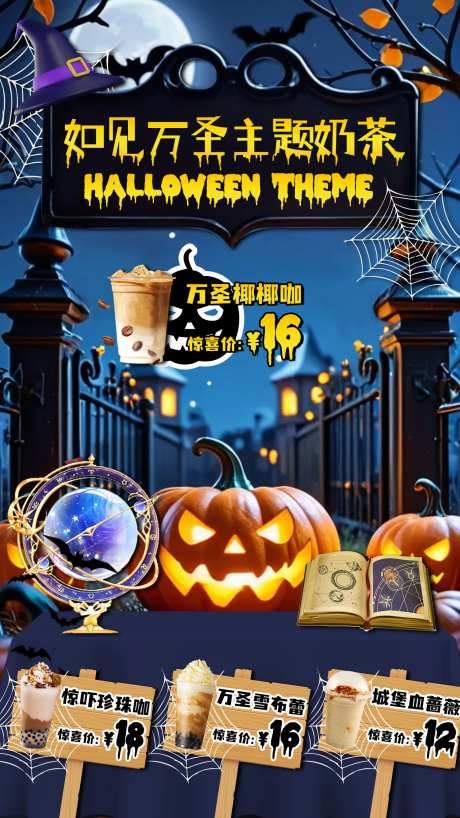 万圣节奶茶店直播活动海报-采灵感-https://www.cailinggan.com/