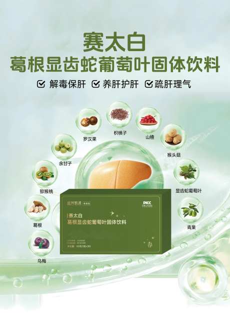 护肝养肝解酒保健品宣传海报-采灵感-https://www.cailinggan.com/