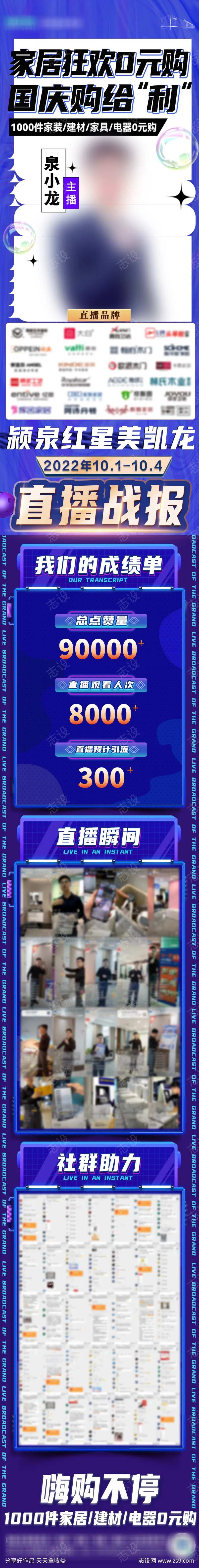 国庆活动总直播战报长图-采灵感-cailinggan.com