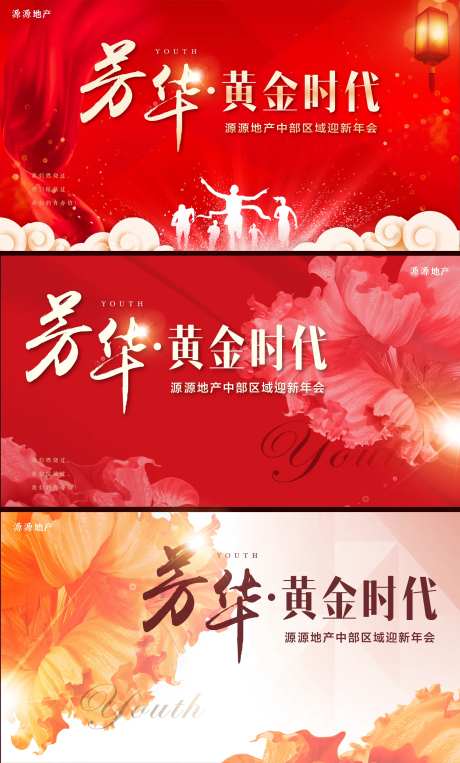 年会主画面系列背景板-采灵感-https://www.cailinggan.com/