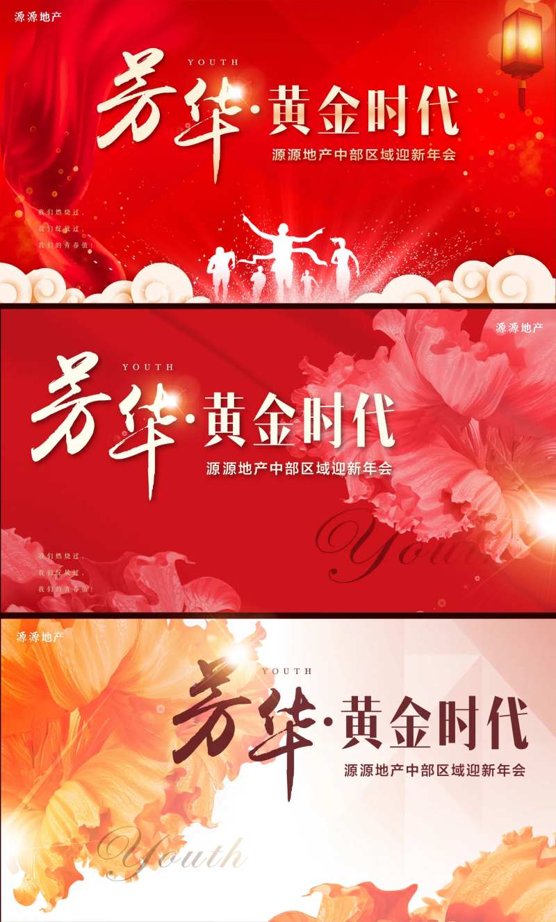 年会主画面系列背景板-采灵感-cailinggan.com