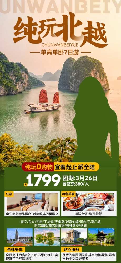 纯玩北越-采灵感-https://www.cailinggan.com/