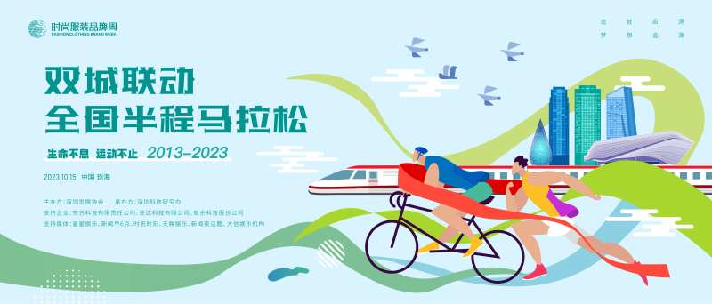 双城联动全国半程马拉松活动展板-采灵感-cailinggan.com