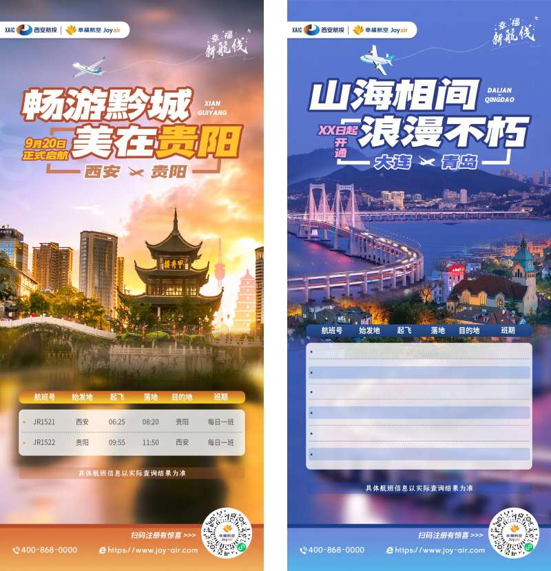 贵阳青岛航班航线海报表格-采灵感-cailinggan.com