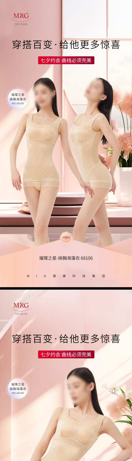 塑身衣/情人节送礼海报-采灵感-https://www.cailinggan.com/