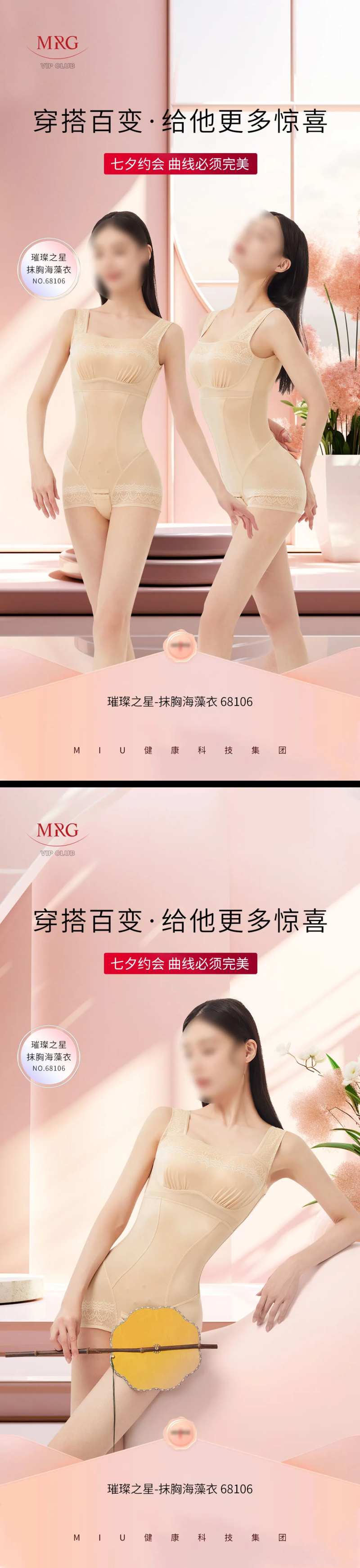塑身衣/情人节送礼海报-采灵感-cailinggan.com