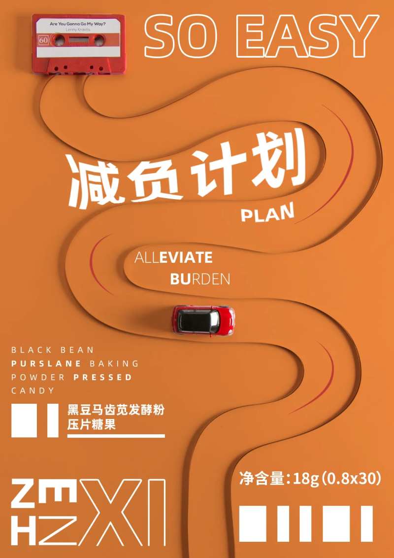 赛道减负计划海报-采灵感-cailinggan.com