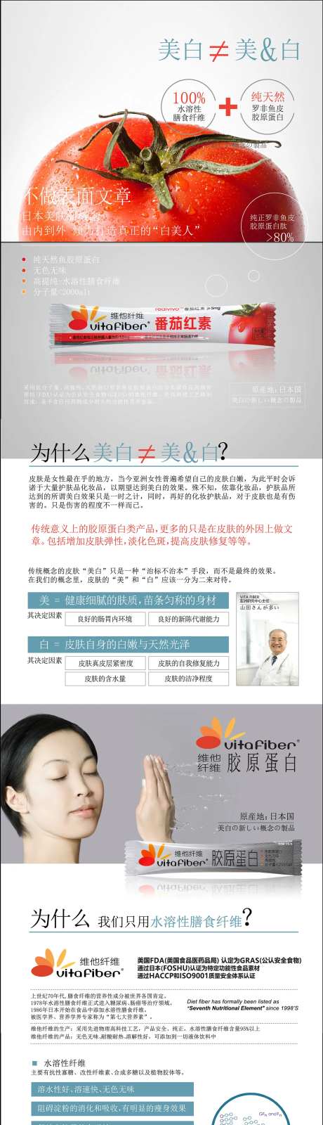 番茄红素维他纤维长图海报-采灵感-https://www.cailinggan.com/
