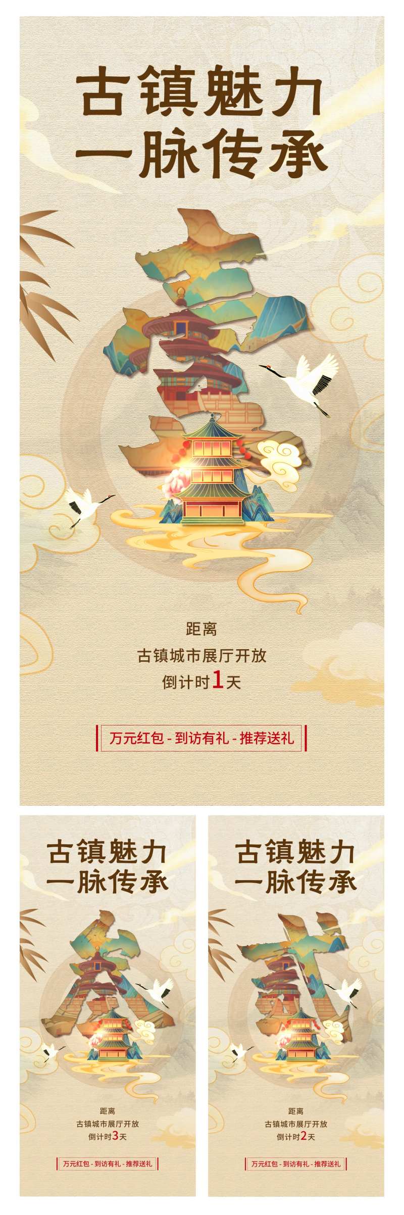 国风国潮古镇城市展馆倒计时海报-采灵感-cailinggan.com