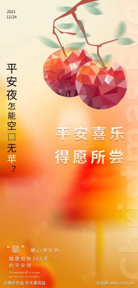橙红色平安夜海报-采灵感-https://www.cailinggan.com/