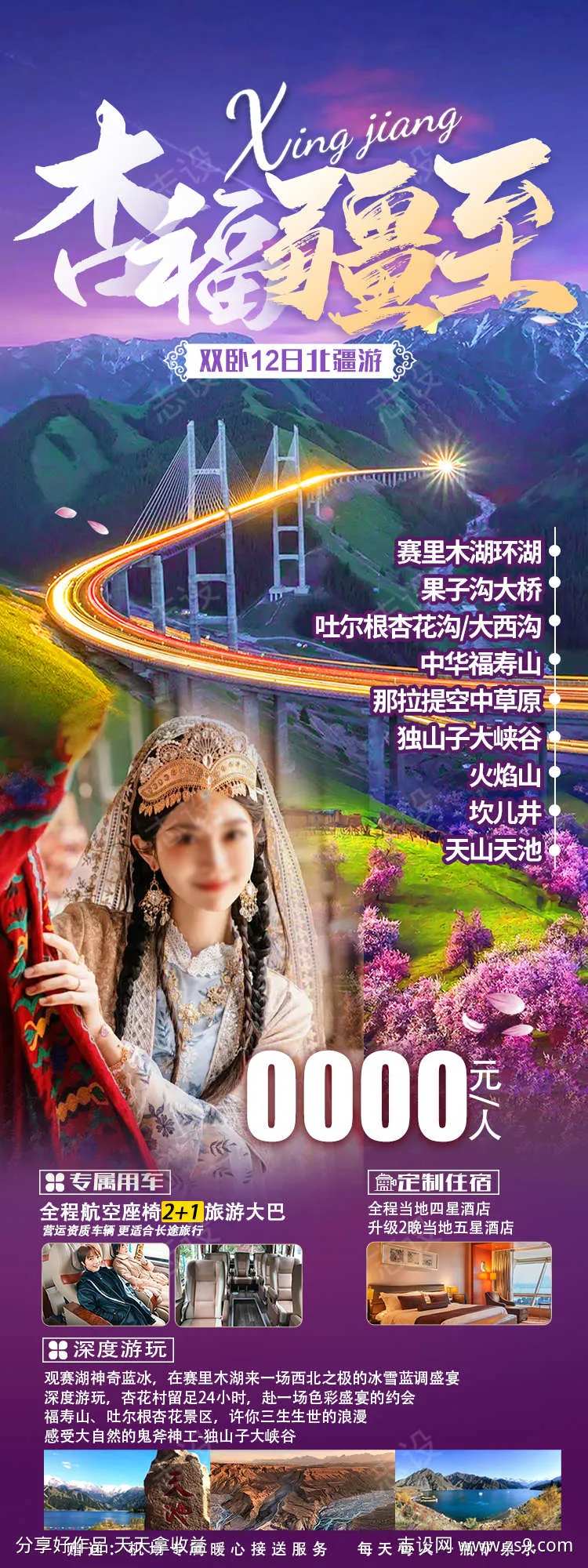 新疆杏花旅游海报-采灵感-cailinggan.com