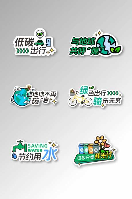 节能低碳环保公益活动拍照手举牌-采灵感-https://www.cailinggan.com/