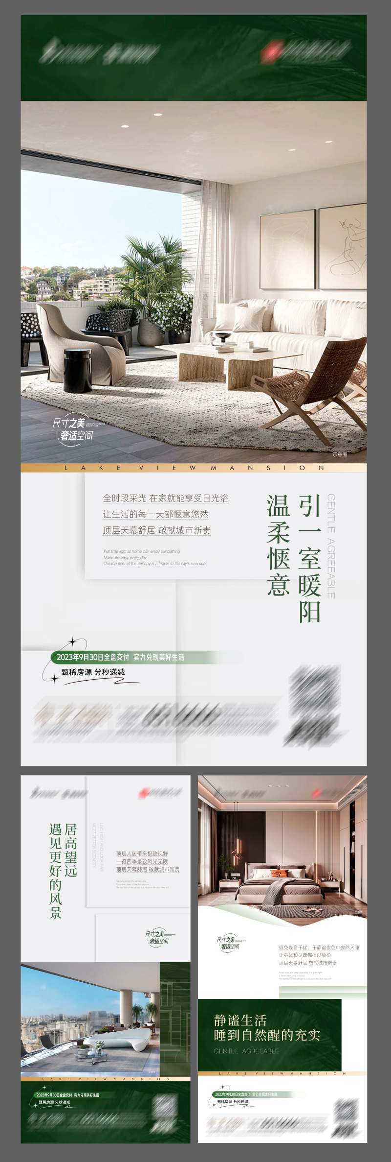 地产顶层系列海报-采灵感-cailinggan.com