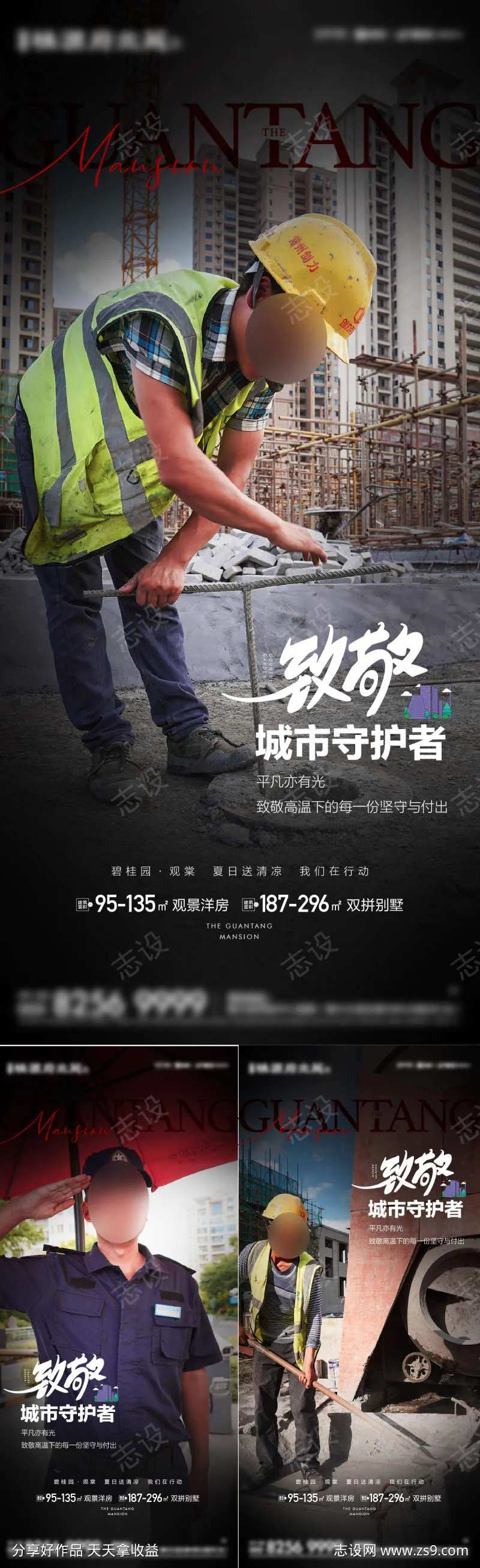 城市守护者海报-采灵感-cailinggan.com