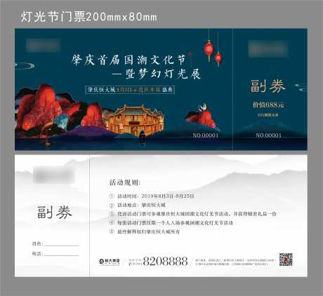 恒大城活动门票-采灵感-https://www.cailinggan.com/