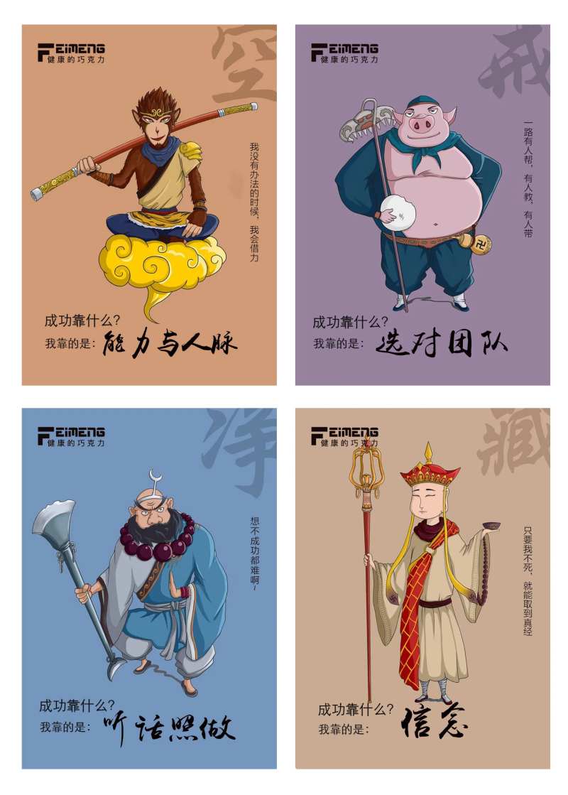 西游记微商创意海报-采灵感-cailinggan.com