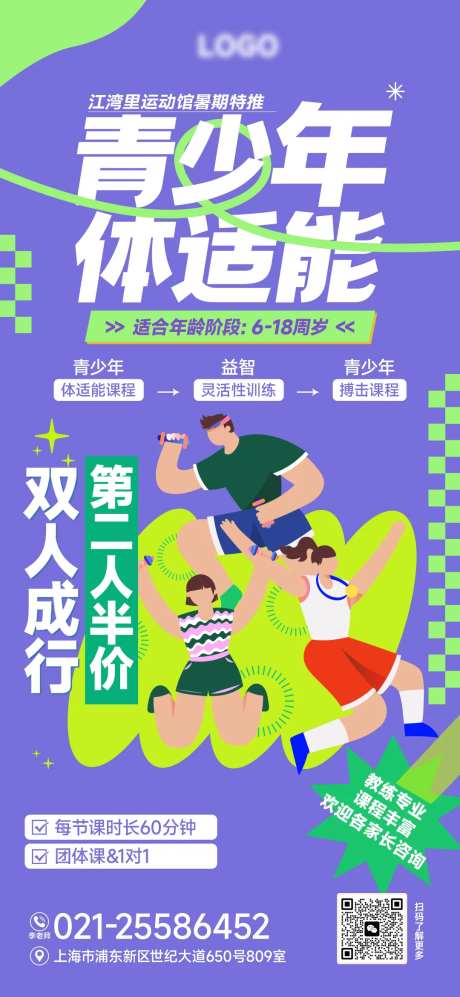暑期活动青少年海报-采灵感-https://www.cailinggan.com/
