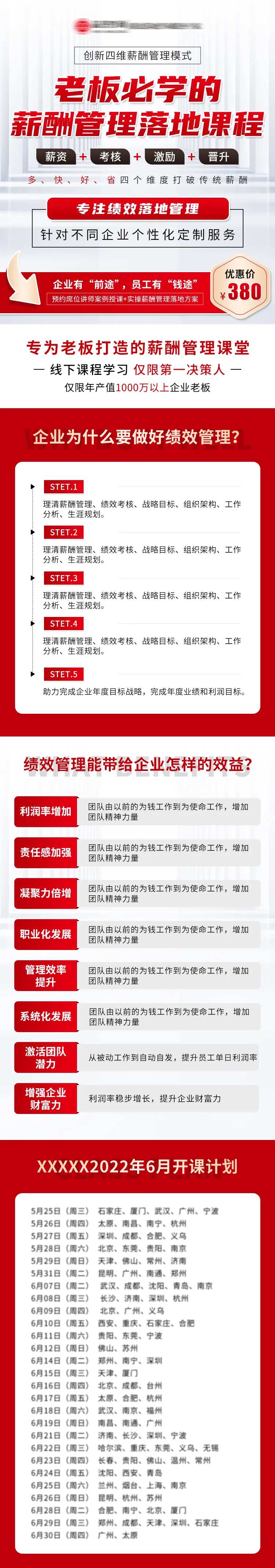 企业薪酬管理课程详情页-采灵感-cailinggan.com