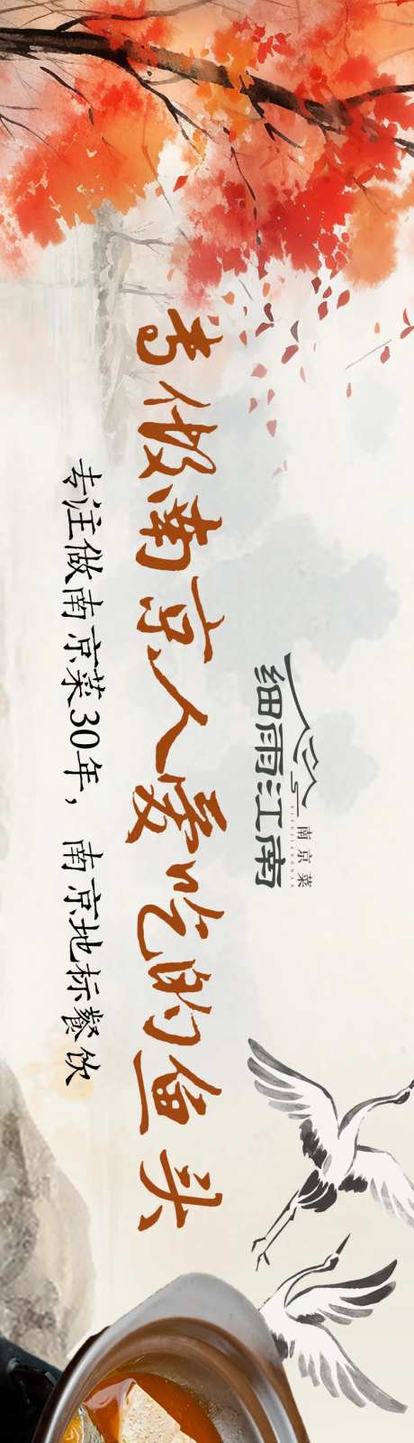 大众点评秋季插画鱼头美食海报-采灵感-https://www.cailinggan.com/