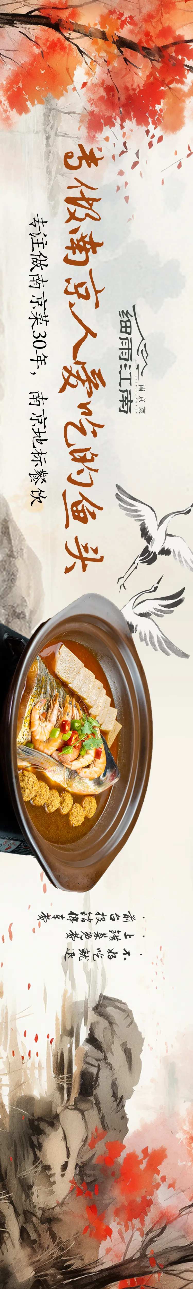 大众点评秋季插画鱼头美食海报-采灵感-cailinggan.com