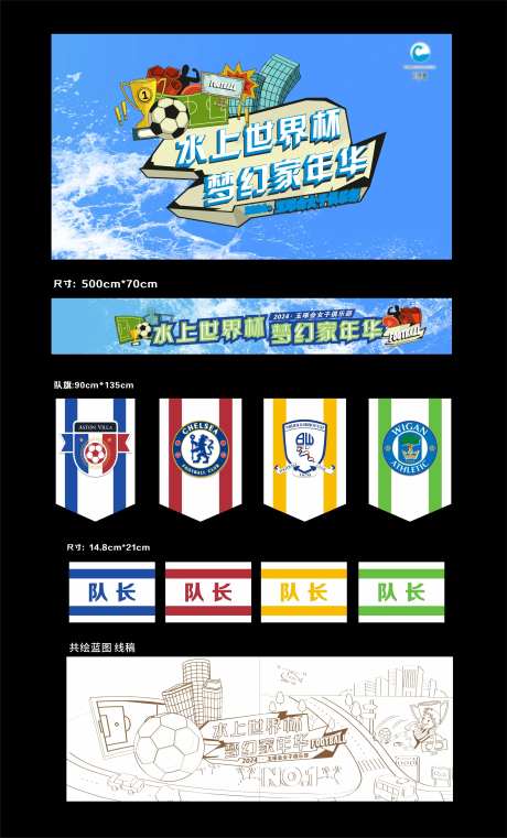 夏日清凉泳池派对世界杯足球活动展板-采灵感-https://www.cailinggan.com/