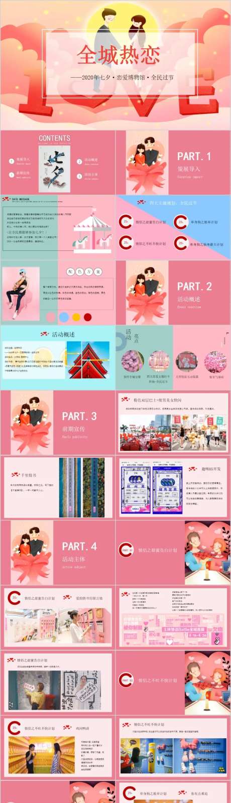 情人节七夕恋爱博物馆活动方案PPT-采灵感-https://www.cailinggan.com/