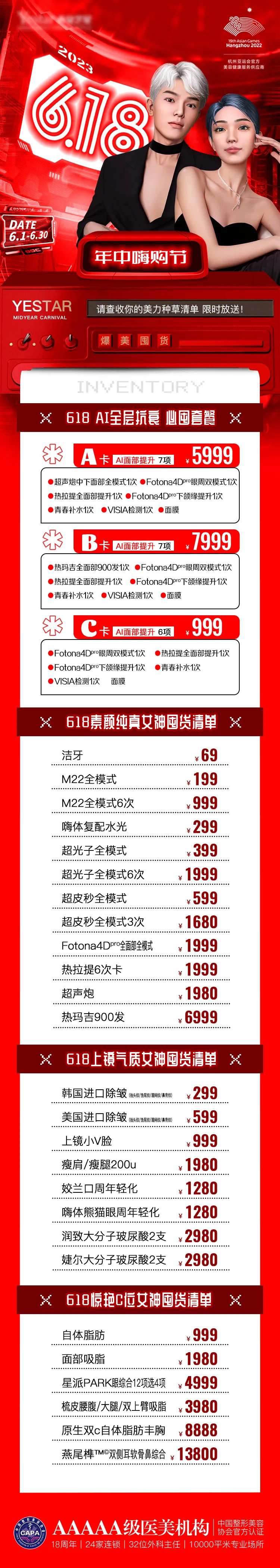 618年中嗨购节长图-采灵感-cailinggan.com