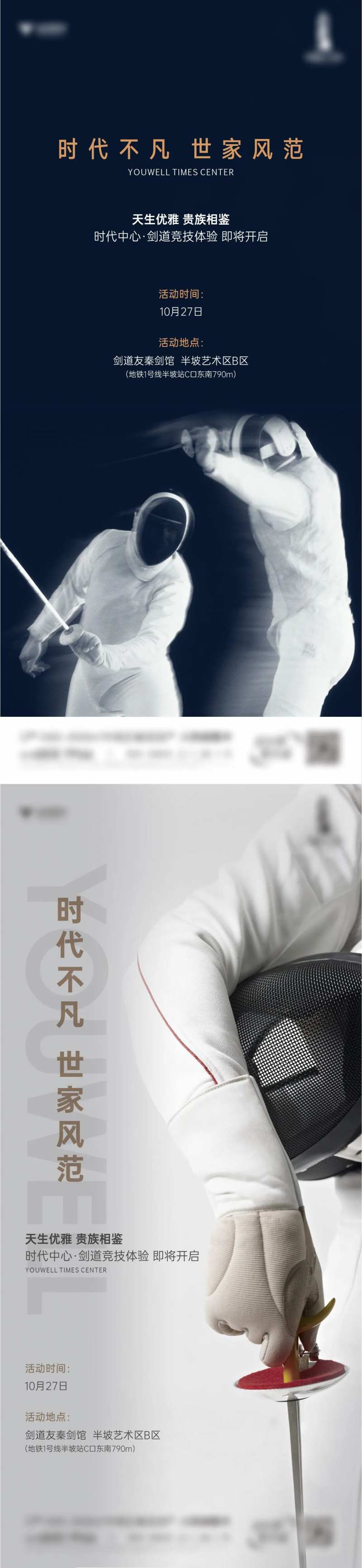 剑道体验馆开业海报-采灵感-cailinggan.com