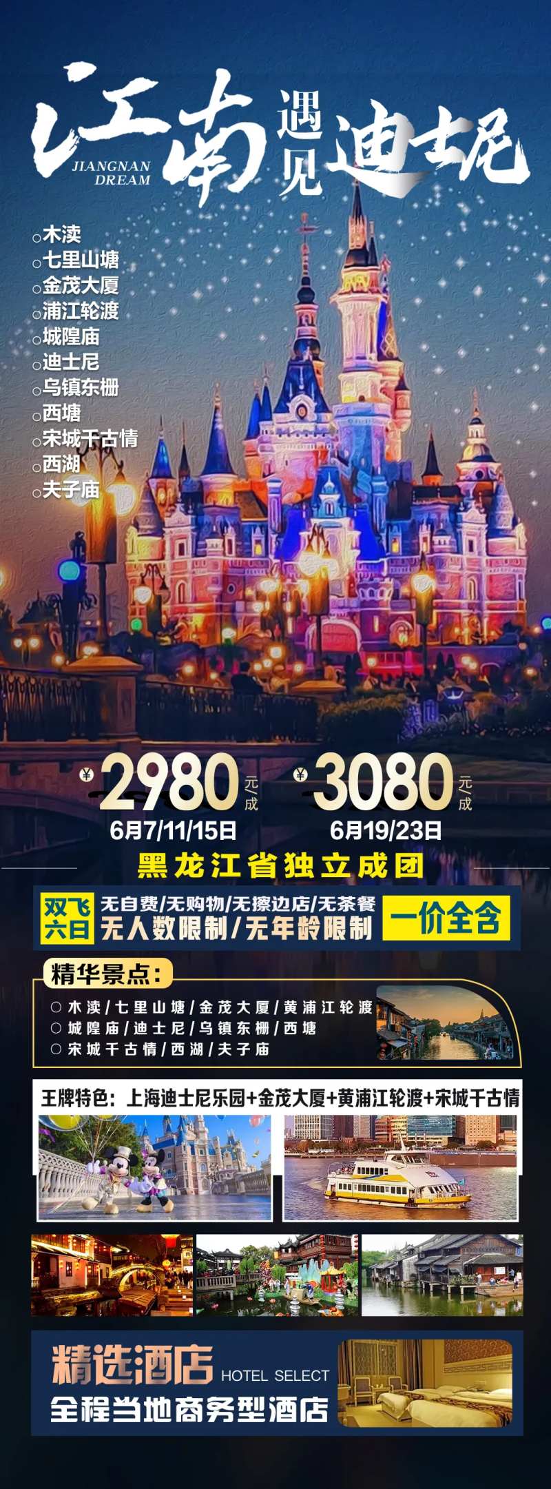 江南遇见迪士尼海报-采灵感-cailinggan.com