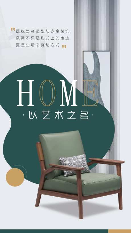 家具宣传海报-采灵感-https://www.cailinggan.com/