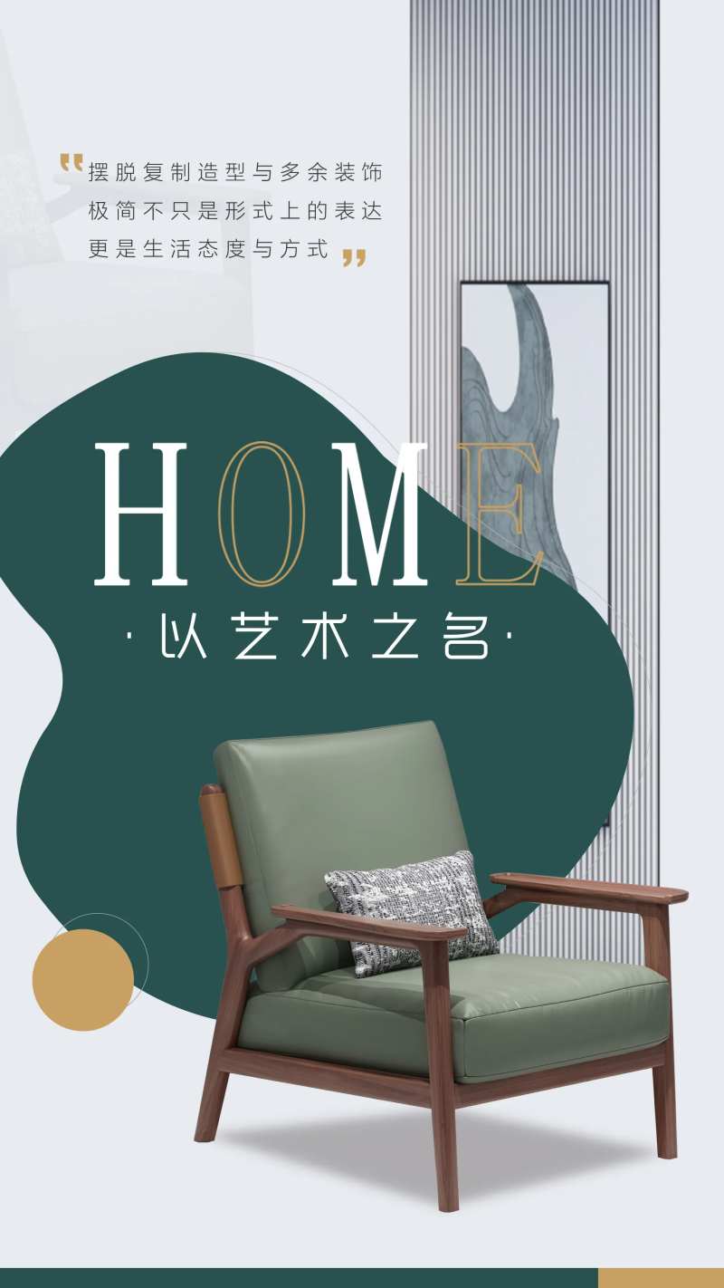 家具宣传海报-采灵感-cailinggan.com