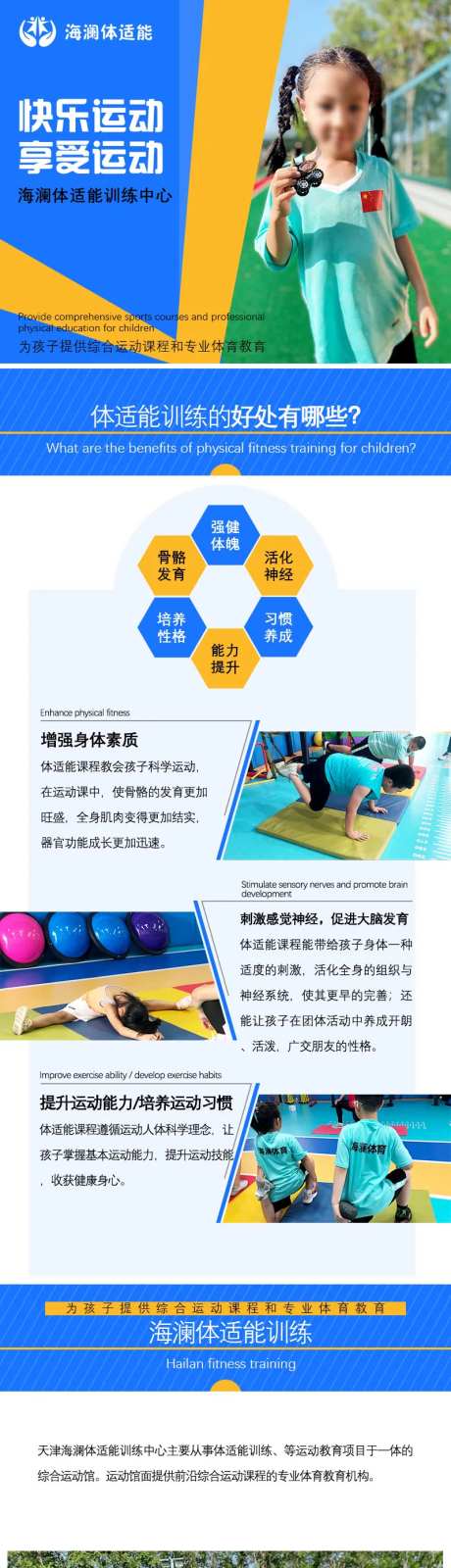 儿童体适能运动健身详情页-采灵感-https://www.cailinggan.com/