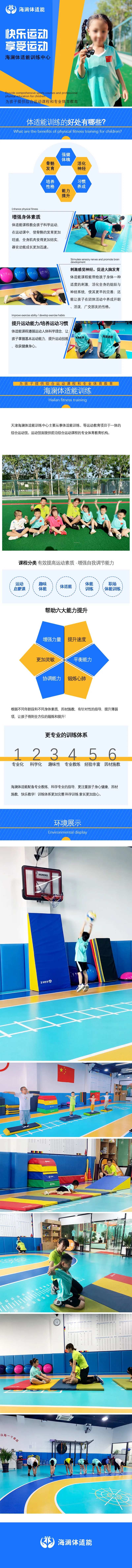 儿童体适能运动健身详情页-采灵感-cailinggan.com