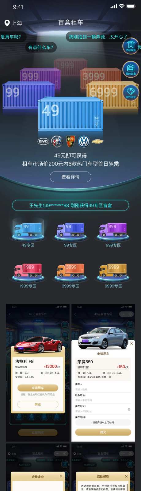 盲盒租车汽车租赁UI设计-采灵感-https://www.cailinggan.com/