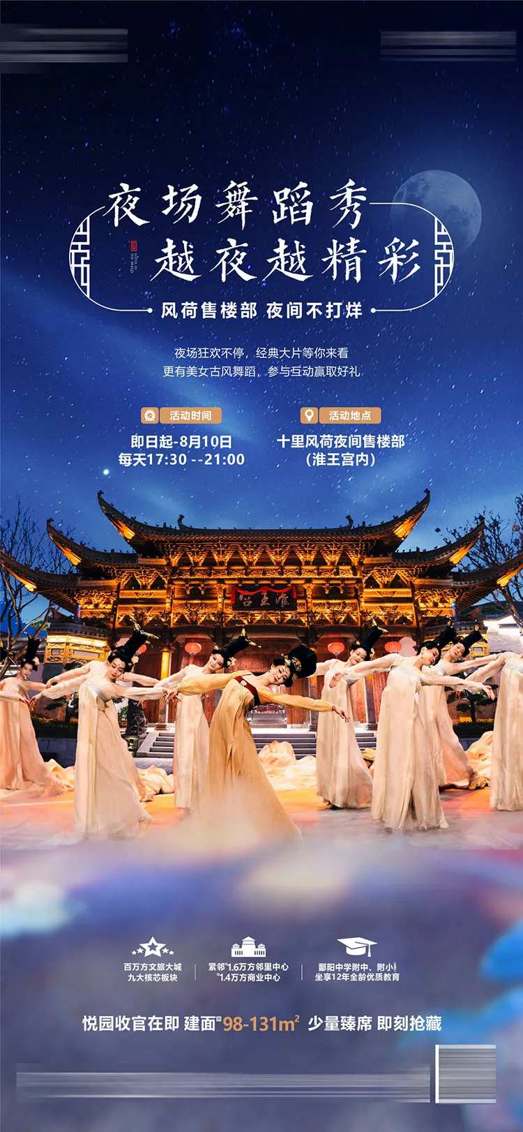 夜场古典歌舞活动单图-采灵感-cailinggan.com