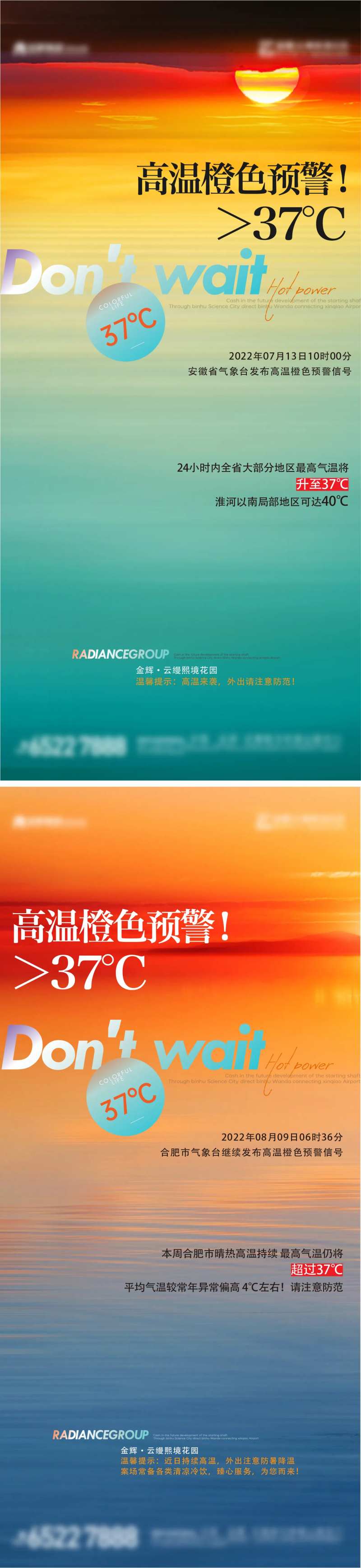 夏日高温温馨提示海报-采灵感-cailinggan.com