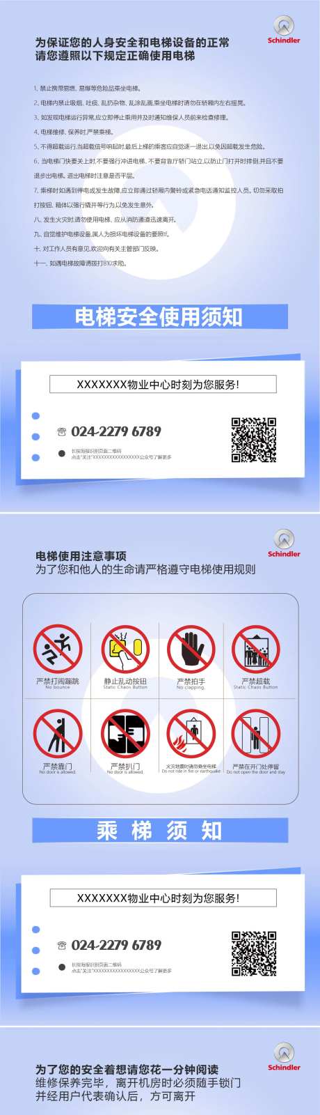 电梯乘坐安全须知-采灵感-https://www.cailinggan.com/