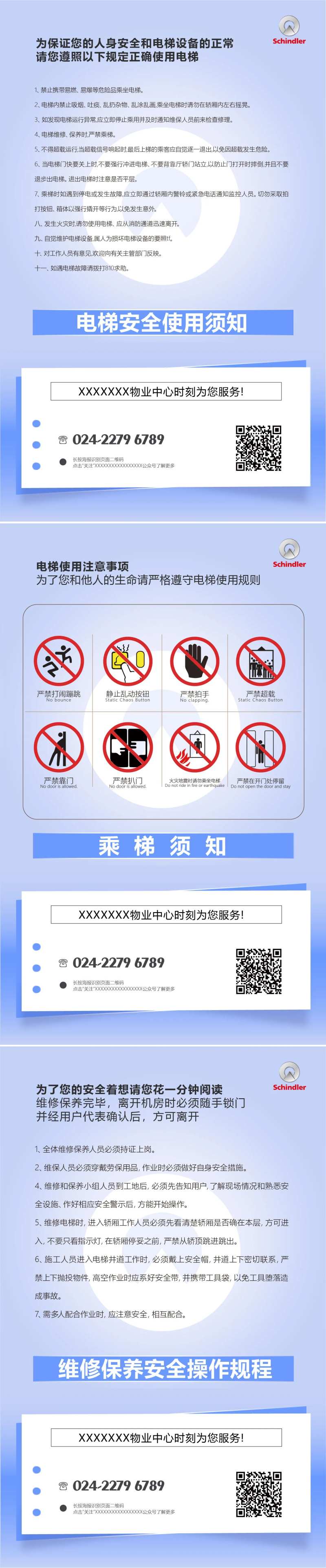 电梯乘坐安全须知-采灵感-cailinggan.com