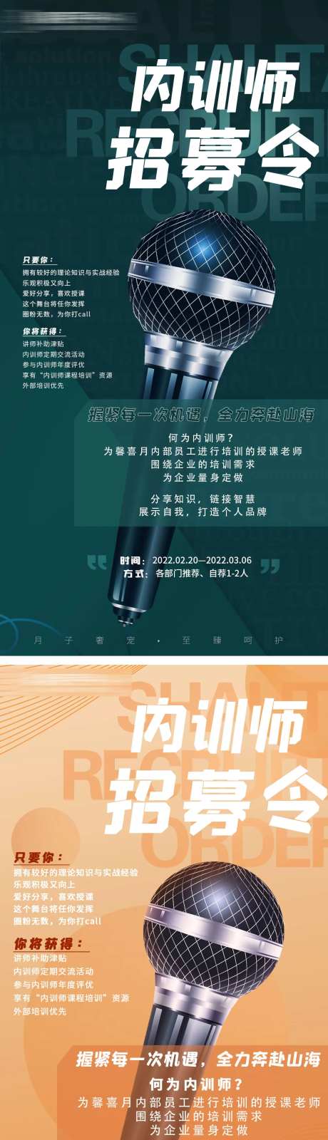 内训师招募令海报-采灵感-https://www.cailinggan.com/